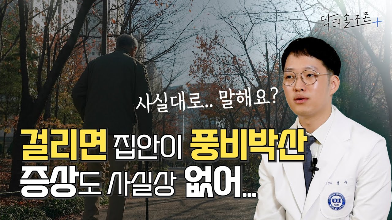 후유 장애, 가정 경제 파탄, 그런데 누구에게나 오는 뇌경색...! 두려움 속에 살아야만 하나요?